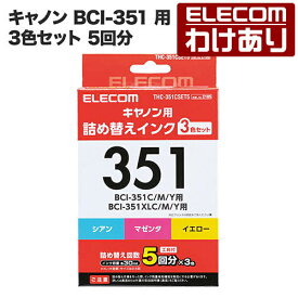 エレコム インク プリンタ BCI-351対応 キヤノン 用 詰め替え インク 3色セット シアン マゼンタ イエロー 5回 351 PIXUS ピクサス 染料：THC-351CSET5【税込3300円以上で送料無料】[訳あり][ELECOM：エレコムわけありショップ][直営]