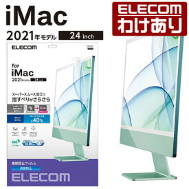 エレコム iMac 24inch 2021 用 反射防止フィルム 液晶保護 フィルム ブルーライトカット 抗菌SIAA EF-MAIM24FLST 【税込3300円以上で送料無料】[訳あり][ELECOM：エレコムわけありショップ][直営]