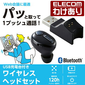 エレコム Bluetooth ヘッドセット 超極小Bluetooth ハンズフリー ヘッドセット　充電台付き ブルートゥース 極小 HSC31MP USB充電クレードル付き ブラック LBT-HSC31MPBK 【税込3300円以上で送料無料】[訳あり][ELECOM：エレコムわけありショップ][直営]