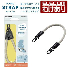 エレコム スマホ ハンド ストラップ 丸紐8mm ケース・ストラップシート別売り ベージュ P-STCAHR08BE 【税込3300円以上で送料無料】[訳あり][ELECOM：エレコムわけありショップ][直営]