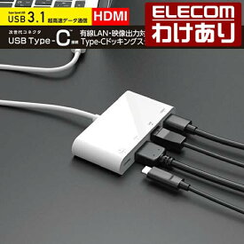 エレコム USB Type-C接続ドッキングステーション（HDMI） Windows11 対応 DST-C09WH 【税込3300円以上で送料無料】[訳あり][ELECOM：エレコムわけありショップ][直営]