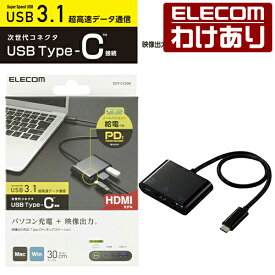 エレコム Type-C ドッキングステーション HDMI モデル タイプC USB PD対応 充電 ＆ データ転送用 Type-C 1ポート 30cmケーブル ブラック DST-C13BK 【税込3300円以上で送料無料】[訳あり][ELECOM：エレコムわけありショップ][直営]
