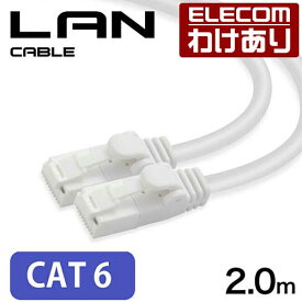 エレコム LANケーブル CAT6 2m ツメ折れ防止 LANケーブル Cat6対応 爪折れ防止 2m ホワイト LD-C6T/WH20 【税込3300円以上で送料無料】[訳あり][ELECOM：エレコムわけありショップ][直営]