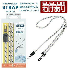 エレコム スマホ ショルダー ストラップ 丸紐8mm ケース・ストラップシート別売り スマホ 肩掛け ストラップ ホワイトグレー P-STCASDR08GY 【税込3300円以上で送料無料】[訳あり][ELECOM：エレコムわけありショップ][直営]