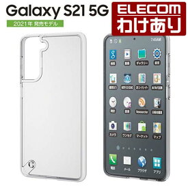 エレコム Galaxy S21 5G 用 ハイブリッドケース 極み ギャラクシー S21 5G ハイブリッド ケース カバー 極み クリア PM-G211HVCKCR 【税込3300円以上で送料無料】[訳あり][ELECOM：エレコムわけありショップ][直営]