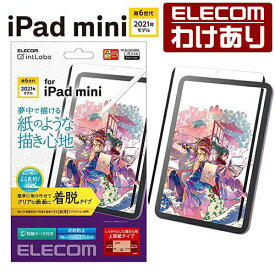 エレコム iPad mini 第6世代 2021年モデル 用 フィルム 紙心地 反射防止 上質紙タイプ 着脱式 ipad mini6 アイパッドミニ 液晶 保護フィルム TB-A21SFLNSPL 【税込3300円以上で送料無料】[訳あり][ELECOM：エレコムわけありショップ][直営]