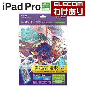 エレコム iPad Pro 12.9inch 第6世代 用 紙心地フィルム 着脱 反射防止 ケント紙タイプ iPadPro 液晶 保護フィルム 紙心地 反射防止 ケント紙タイプ TB-A22PLFLNSPLL 【税込3300円以上で送料無料】[訳あり][ELECOM：エレコムわけありショップ][直営]