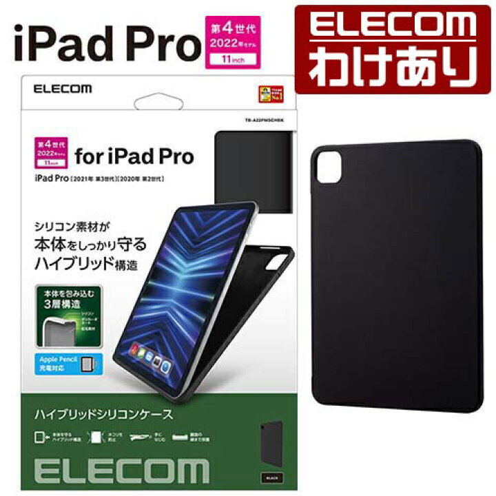 楽天市場】エレコム iPad Pro 11インチ 第4世代 用 シリコンケース 