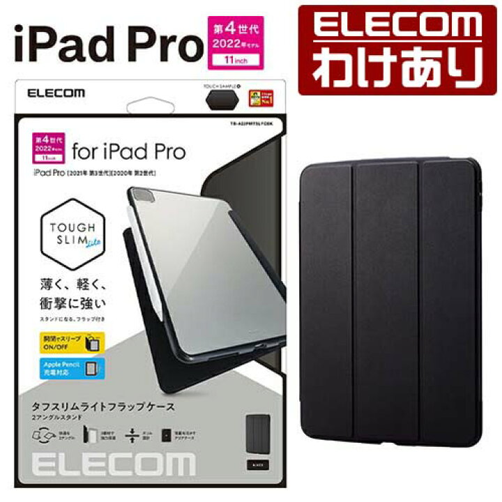 楽天市場】エレコム iPad Pro 11インチ 第4世代 用 TOUGH SLIM LITE 