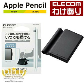 【訳あり】【送料無料】エレコム Apple Pencil 用 ホルダー スタンドタイプ 落下や紛失を防ぐペンホルダー ブラック TB-APEHSBK 【税込3300円以上で送料無料】[訳あり][ELECOM：エレコムわけありショップ][直営]