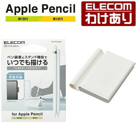 【訳あり】【送料無料】エレコム Apple Pencil 用 ホルダー スタンドタイプ 落下や紛失を防ぐペンホルダー ホワイト TB-APEHSWH 【税込3300円以上で送料無料】[訳あり][ELECOM：エレコムわけありショップ][直営]