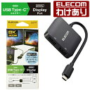 【訳あり】エレコム Type-C - DisplayPort 映像変換 アダプタ タイプC 映像変換アダプタ TypeC - ディスプレイポート ブラック AD-CDP2BK 【税込3300円以上で送料無料】[訳あり][ELECOM：エレコムわけありショップ][直営]