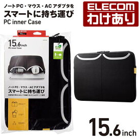 【訳あり】エレコム ノートPC ケース 15.6インチ ポケット付き インナーケース ノート パソコン ケース スリーブポケット 撥水加工 15.6 ブラック BM-IBPT15NBK 【税込3300円以上で送料無料】[訳あり][ELECOM：エレコムわけありショップ][直営]