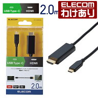【訳あり】エレコム ディスプレイケーブル ケーブル モニター ディスプレイ USB Type-C 用 HDMI 変換 ケ…