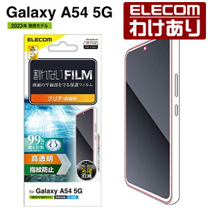 y󂠂zGR Galaxy A54 5G ( SC-53D SCG21 ) p tB wh~  MNV[ GalaxyA54 5G t یtB PM-G233FLFG yō3300~ȏőz[󂠂][ELECOMFGR킯