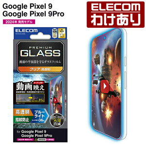 �y�󂠂�z�G���R�� Google Pixel 9 9 Pro �p �K���X�t�B���� ����f�� ������ �u���[���C�g�J�b�g GooglePixel9 Pro �t�� �K���X �ی�t�B���� PM-P242FLGARBL �y�ō�3300�~�ȏ�ő��������z[�󂠂�][ELECOM�F