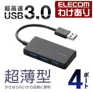 【訳あり】エレコム 4ポート USBハブ USB 3.0 対応 コンパクトタイプ USB ハブ ブラック Windows11 対応 …