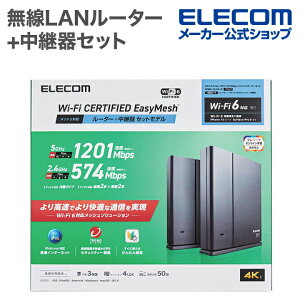 y󂠂zGR LAN[^[ e@ + pZbg Wi-Fi 6 11ax.ac.n.a.g.b 1201+574Mbps EasyMeshΉ LAN[^[ ubN WMC-2LX2-B yō3300~ȏőz[󂠂][ELECOMFGR킯