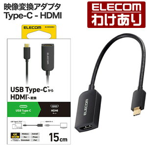 y󂠂zGR Type-C fϊ A_v^ USB Type-C - HDMI ϊ A_v^[ 1|[g ^CvC 60Hz ubN ELECOM AD-CHDMIQBK3 yō3300~ȏőz[󂠂][ELECOMFGR킯Vb