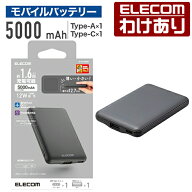 【訳あり】エレコム モバイルバッテリー 薄型コンパクト 5000mAh 2.4A Cx1＋Ax1 リチウムイオン電池 薄い…