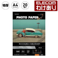 【訳あり】エレコム 写真用紙 A4 20枚 アートペーパー　エアリウォーム　特厚 写真 用紙 D344 マット A4 …