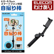 【訳あり】エレコム Bluetooth 自撮り棒 回転ホルダータイプ ブルートゥース 自撮り スマートフォン ホル…