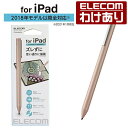 【訳あり】エレコム アクティブ タッチペン 電池式 アクティブ タッチペン リチウム充電式 iPad専用 スタイラスペン …
