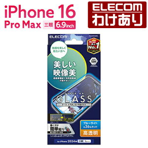 �y�󂠂�z�G���R�� iPhone16 Pro MAX �p �K���X�t�B���� ����f�� ������ �u���[���C�g�J�b�g 3�� 6.9 �X�}�z �K���X �t�B���� �t�� �ی�t�B���� PM-A24DFLGARBL �y�ō�3300�~�ȏ�ő��������z[�󂠂�]