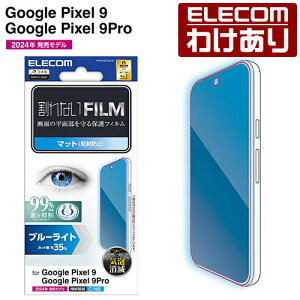 y󂠂zGR Google Pixel 9 9 Pro p tB u[CgJbg t یtB PM-P242FLBLN yō3300~ȏőz[󂠂][ELECOMFGR킯Vbv][c]
