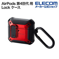 【訳あり】エレコム AirPods 第4世代 用 ZEROSHOCK Lock ケース エアポッズ ゼロショック カラビナ付 レ…