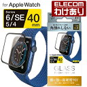 【訳あり】エレコム AppleWatch SE Series6 [ 40mm ] ガラスフィルム フレーム付 光沢 耐水 フルカバーフイルム ガラ…