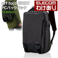 【訳あり】エレコム off toco オフトコ 3WAY PCバックパック メッセンジャーバッグ ハンドバッグ 15.6 3W…