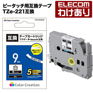 �y�󂠂�z�J���[�N���G�[�V���� �s�[�^�b�`�p �݊��e�[�v �J���[�N���G�[�V�����@�e�[�v�J�[�g���b�W TZe-221�݊� �� ������ 8m 9mm�� CTC-BTZE221 �y�ō�3300�~�ȏ�ő��������z[�󂠂�][ELECOM�F�G