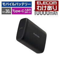 【訳あり】エレコム モバイルバッテリー 30W 10000mAh USB Type-C入出力×2 コンパクト リチウムイオン電…