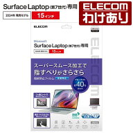 【訳あり】エレコム Surface Laptop 7 15インチ用 フィルム 液晶 保護フィルム 反射防止 ブルーライトカ…