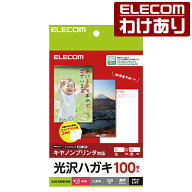【訳あり】ハガキ用紙 光沢 厚手 キヤノン用 プリンタ 葉書 はがき 無地 はがき用紙 ハガキ プリンター …