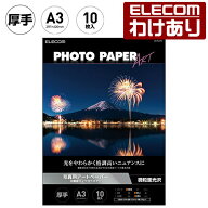 【訳あり】エレコム 写真用紙 A3 10枚 アートペーパー　マイクロラスター　厚手 写真 用紙 D348 微光沢 A…