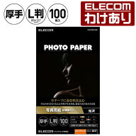【訳あり】エレコム 光沢 写真用紙 L判 100枚 印画紙 Pro 厚手 光沢 写真 用紙 L判 100枚 ELECOM EJK-PRO…