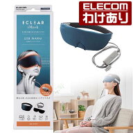 【訳あり】エレコム ECLEAR iMask USBホットアイマスク エクリア アイマスク USB ホット ミッドナイト ネ…