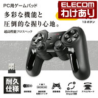 【訳あり】エレコム ワイヤレスゲームパッド Windows10対応 連射機能搭載 振動機能搭載 USB接続 耐久仕様…