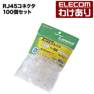 �y�󂠂�z�G���R�� RJ45�R�l�N�^ (100�Z�b�g) ELECOM LD-RJ45T100 �y�ō�3300�~�ȏ�ő��������z[�󂠂�][ELECOM�F�G���R���킯����V���b�v][���c]