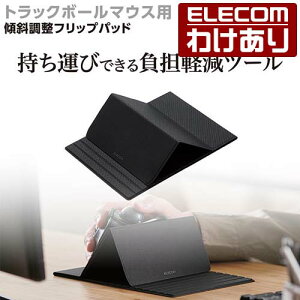 �y�󂠂�z�G���R�� �g���b�N�{�[���}�E�X�p �X�Β����t���b�v�p�b�h �\�t�g���U�[ �܂肽���� �X�Β��� �u���b�N ELECOM MP-TBM01BK �y�ō�3300�~�ȏ�ő��������z[�󂠂�][ELECOM�F�G���R���킯