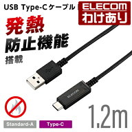 【訳あり】エレコム USBケーブル (A‐C) 温度検知機能付き USB2.0ケーブル ブラック 最大5V 3A対応 1.2m …