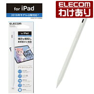 【訳あり】エレコム アクティブタッチペン 充電式 スタイラス タッチペン iPad専用 傾き検知対応 磁気吸…