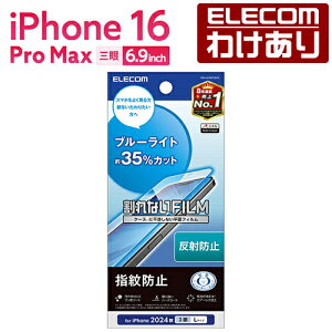 �y�󂠂�z�G���R�� iPhone16 Pro MAX �p �t�B���� �u���[���C�g�J�b�g �w��h�~ ���˖h�~ 3�� 6.9 �X�}�z �t�� �ی�t�B���� ELECOM PM-A24DFLBLN �y�ō�3300�~�ȏ�ő��������z[�󂠂�][ELECOM�F�G���R��