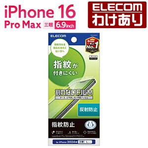 �y�󂠂�z�G���R�� iPhone16 Pro MAX �p �t�B���� �w��h�~ ���˖h�~ 3�� 6.9 �X�}�z �t�� �ی�t�B���� ELECOM PM-A24DFLF �y�ō�3300�~�ȏ�ő��������z[�󂠂�][ELECOM�F�G���R���킯����V���b�v][���c