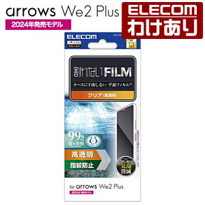�y�󂠂�z�G���R�� arrows We2 Plus �p �t�B���� �w��h�~ ������ arrowsWe2 Plus F-51E �t�B���� ELECOM PM-F242FLFG �y�ō�3300�~�ȏ�ő��������z[�󂠂�][ELECOM�F�G���R���킯����V���b�v][���c]
