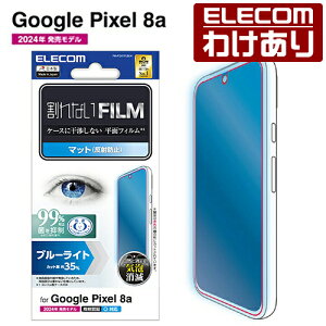 �y�󂠂�z�G���R�� Google Pixel 8a �p �t�B���� �u���[���C�g�J�b�g �w��h�~ ���˖h�~ �t�� �ی�t�B���� ELECOM PM-P241FLBLN �y�ō�3300�~�ȏ�ő��������z[�󂠂�][ELECOM�F�G���R���킯����V���b