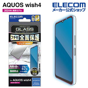 �y�󂠂�z�G���R�� AQUOS wish4 �p �K���X�t�B���� �t���[���t�� ������ �u���[���C�g�J�b�g �K���X�t�B���� �u���b�N ELECOM PM-S241FLGFBL �y�ō�3300�~�ȏ�ő��������z[�󂠂�][ELECOM�F�G���R����