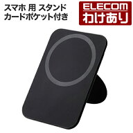 【訳あり】エレコム スマホ 用 スタンド カードポケット付き マグネットスタンド 薄型 ブラック ELECOM P…